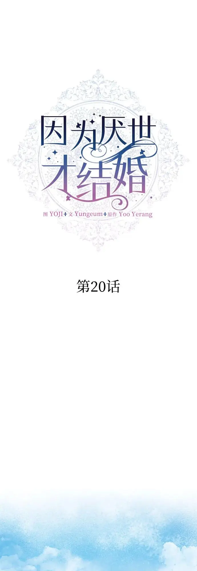 第20话23