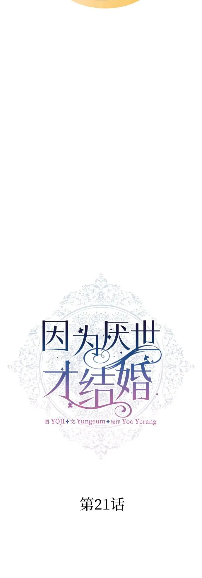第21话6
