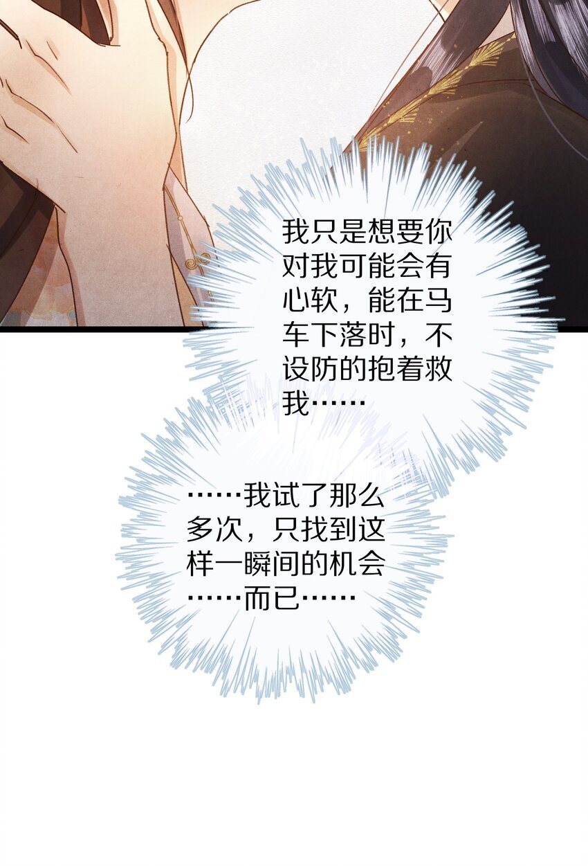 023 抱歉了，男主，还是要杀了你！37
