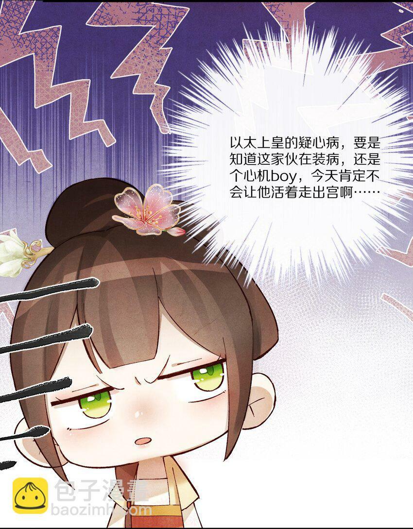 005 这个心机Boy好会装！28