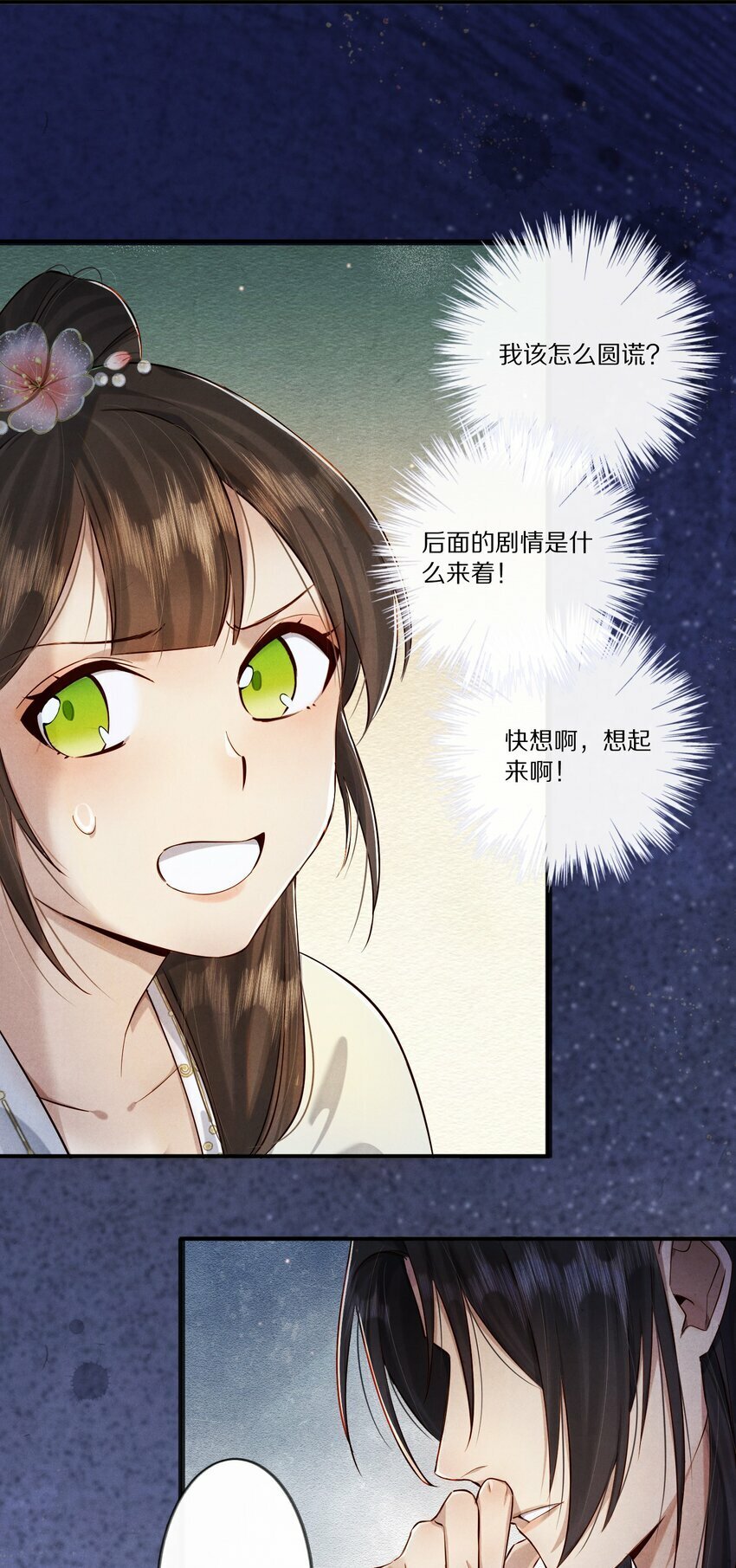 009 他为何能轻易看透我？16