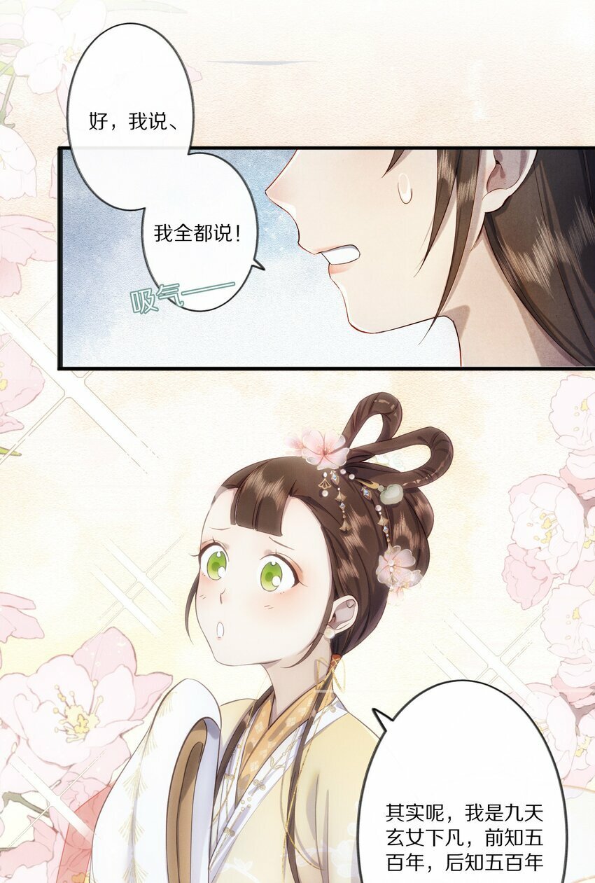009 他为何能轻易看透我？29
