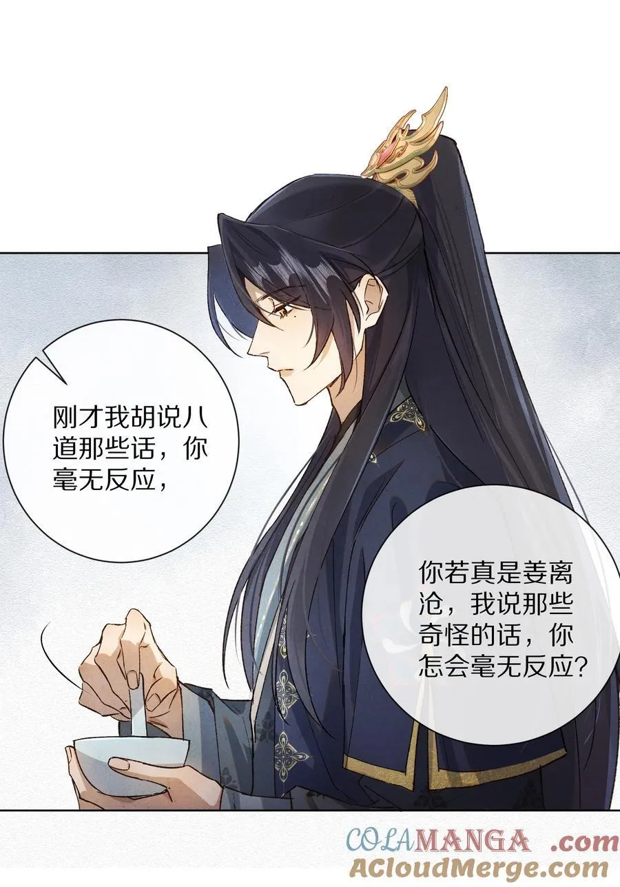 051 你！不是姜离沧！28