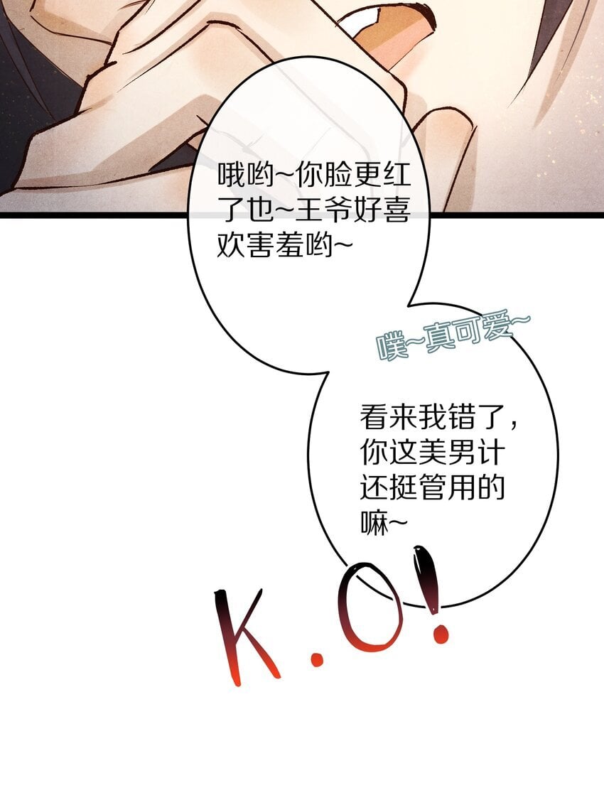 022 勖王爷要疯了~5