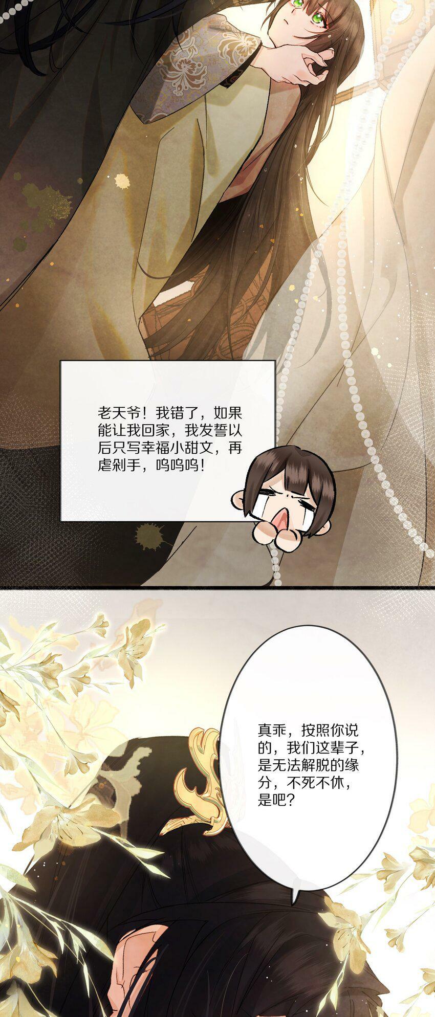 001 杀了这个男主就能穿越回家了！好耶！43