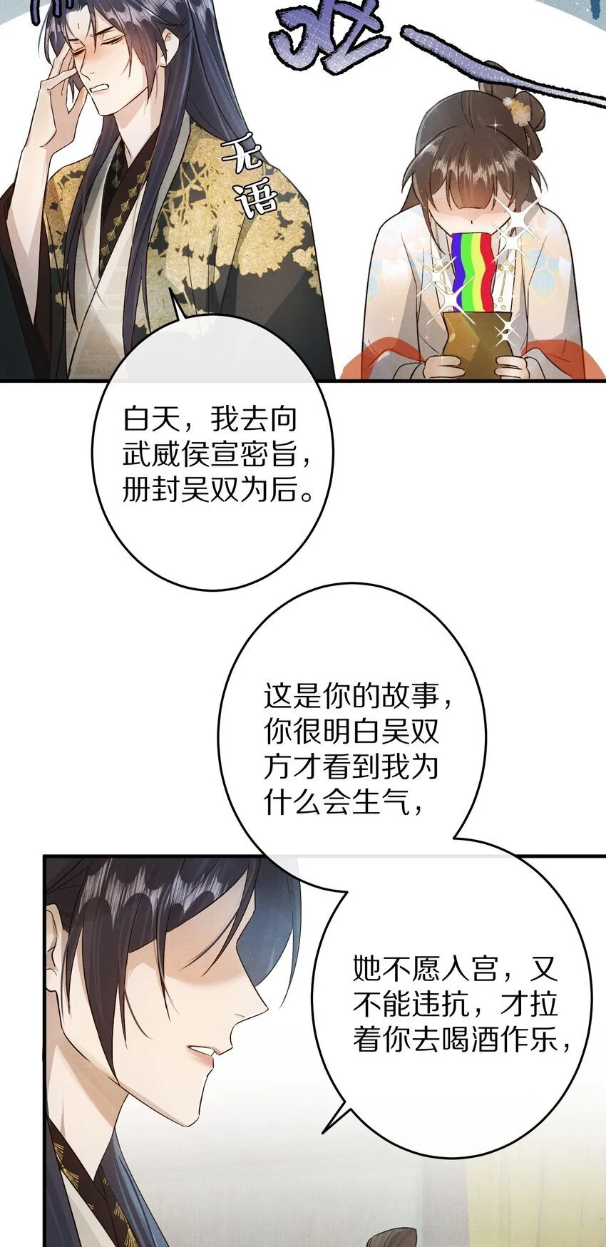 033 别消极怠工！男主~26