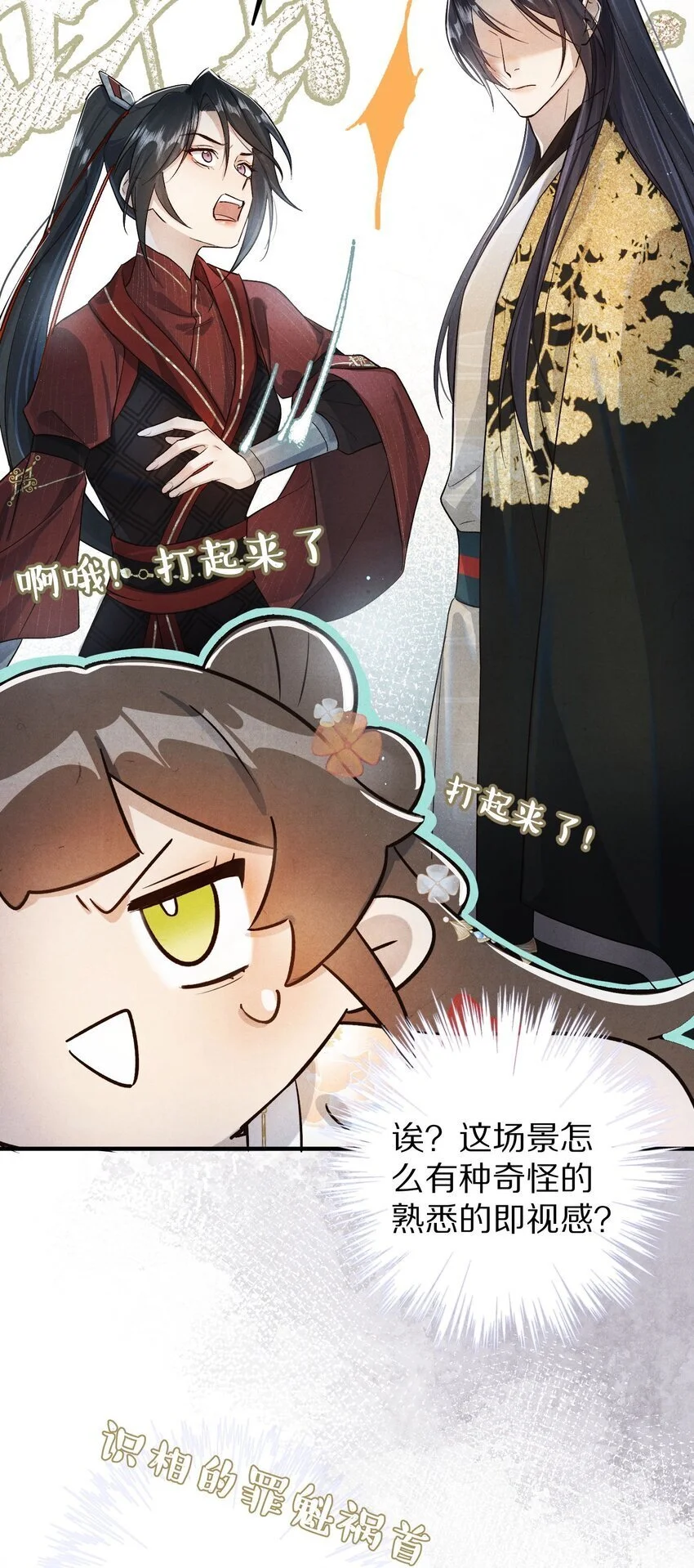 033 别消极怠工！男主~22