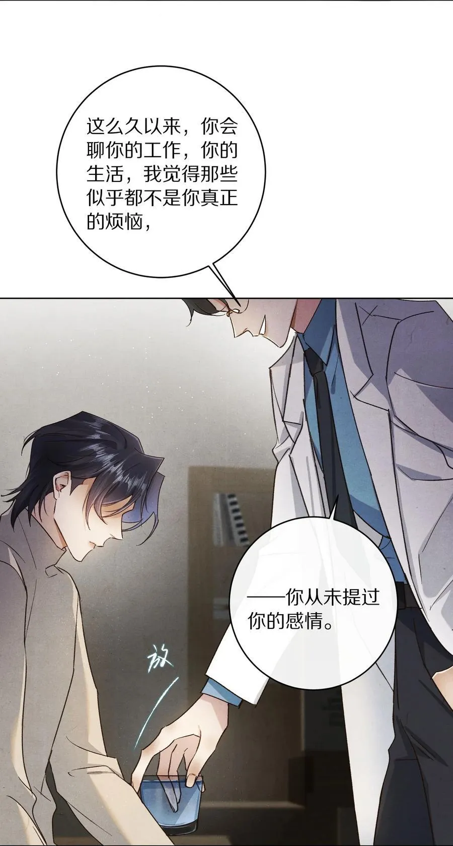 045 你害怕爱情？17