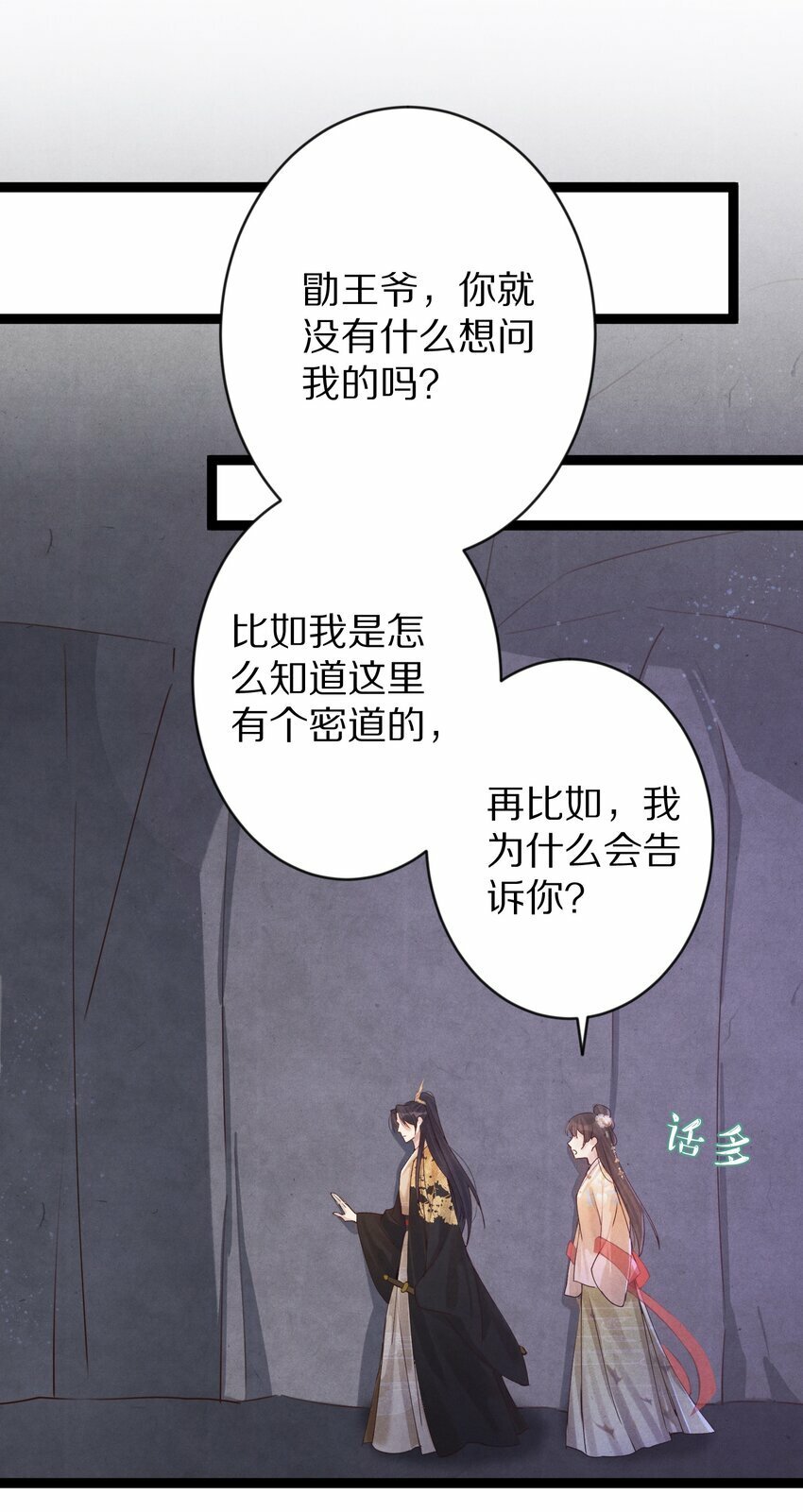 019 单纯且真诚的王妃24
