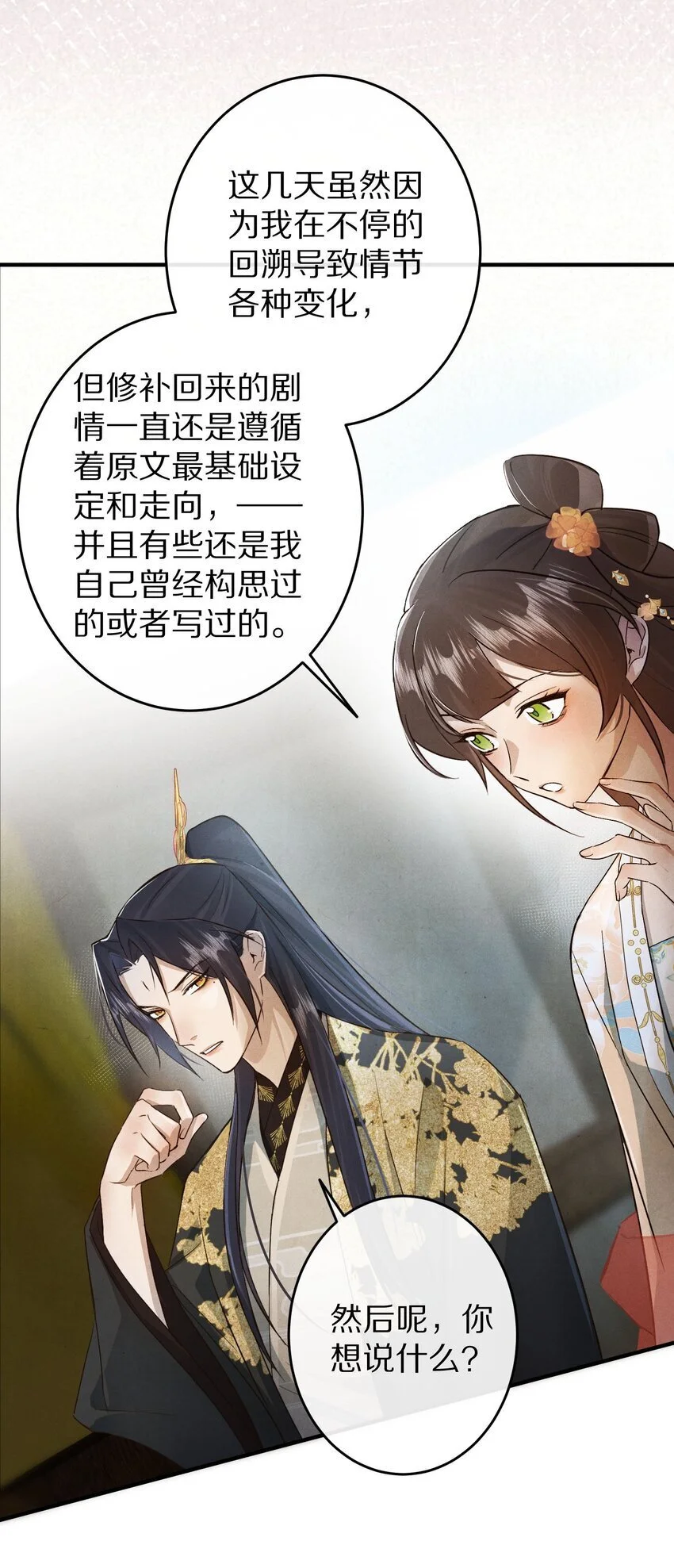 033 别消极怠工！男主~36