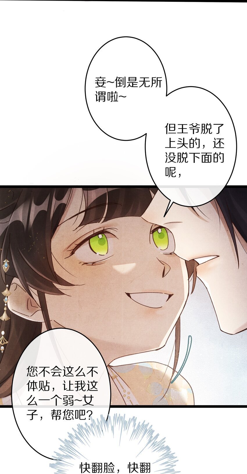 025 ……只是一个故事12