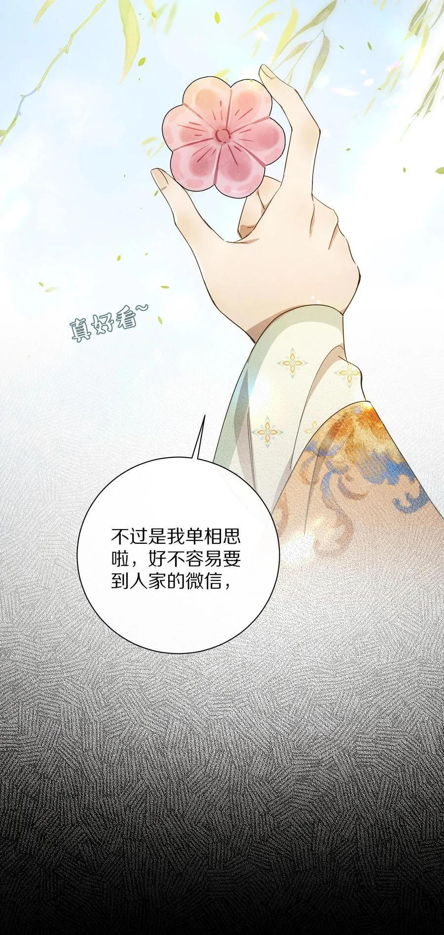 056 和我讲讲你的事吧…23