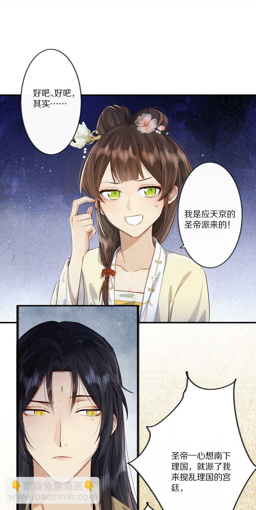 009 他为何能轻易看透我？32