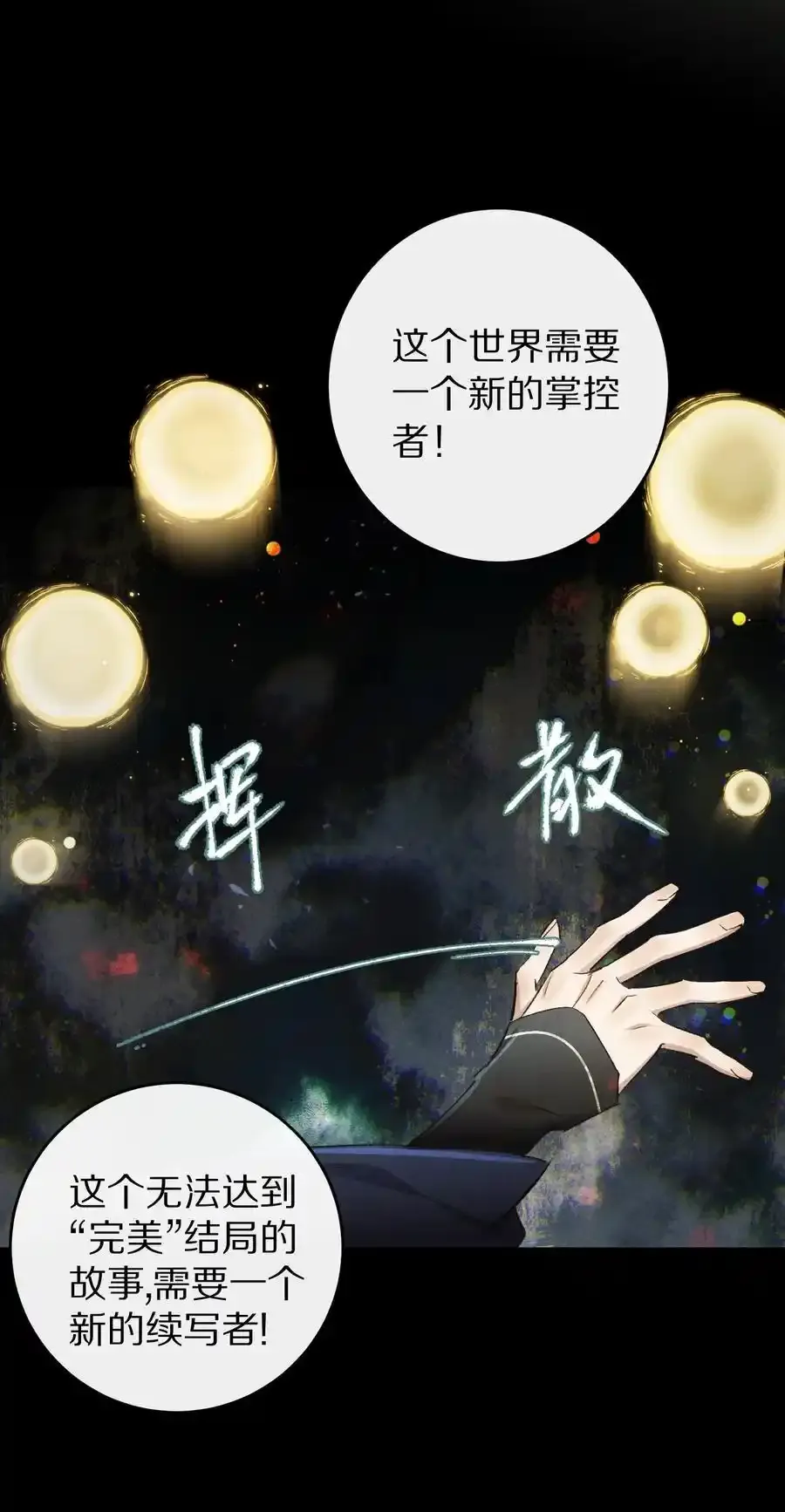 044 这个故事，需要一个新的掌控者！11
