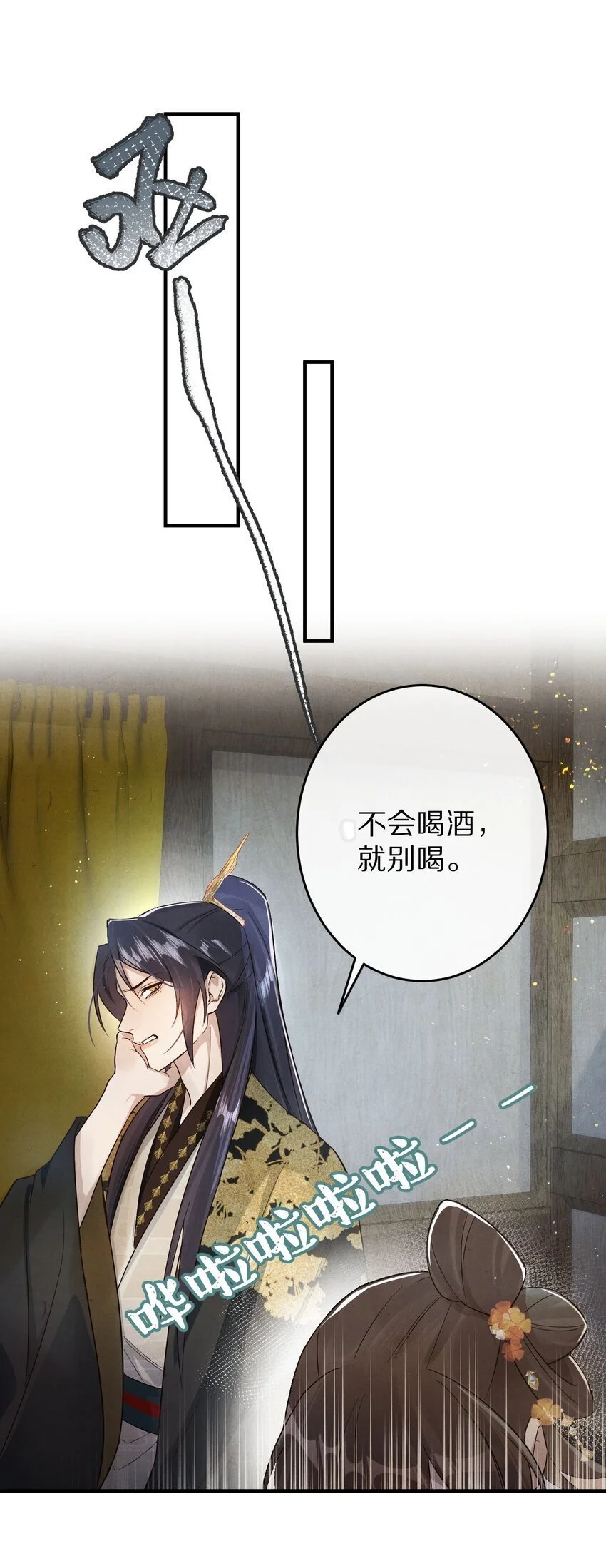 033 别消极怠工！男主~24