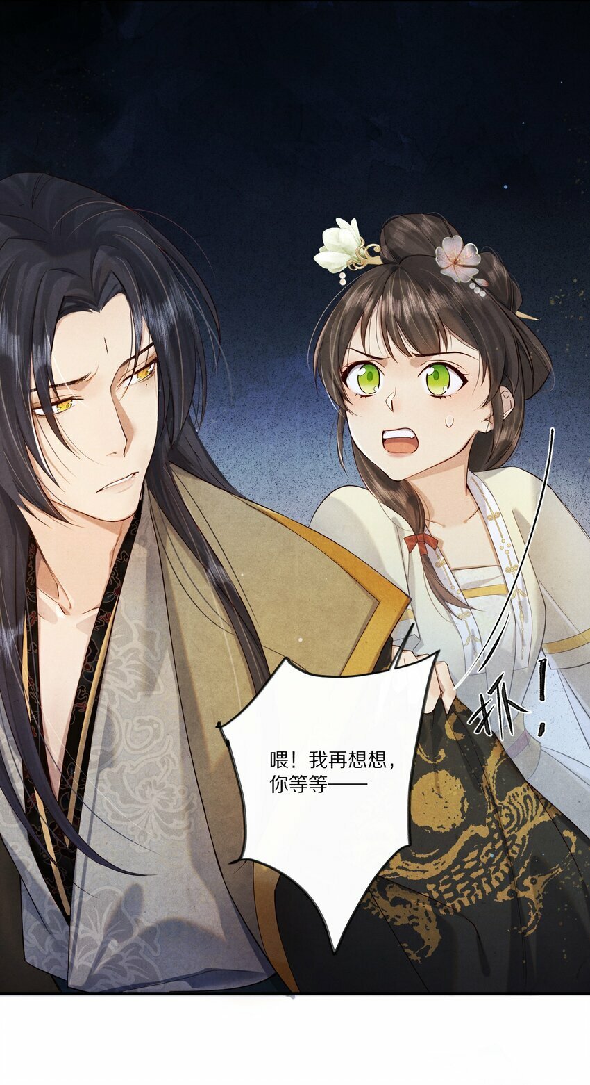 009 他为何能轻易看透我？36