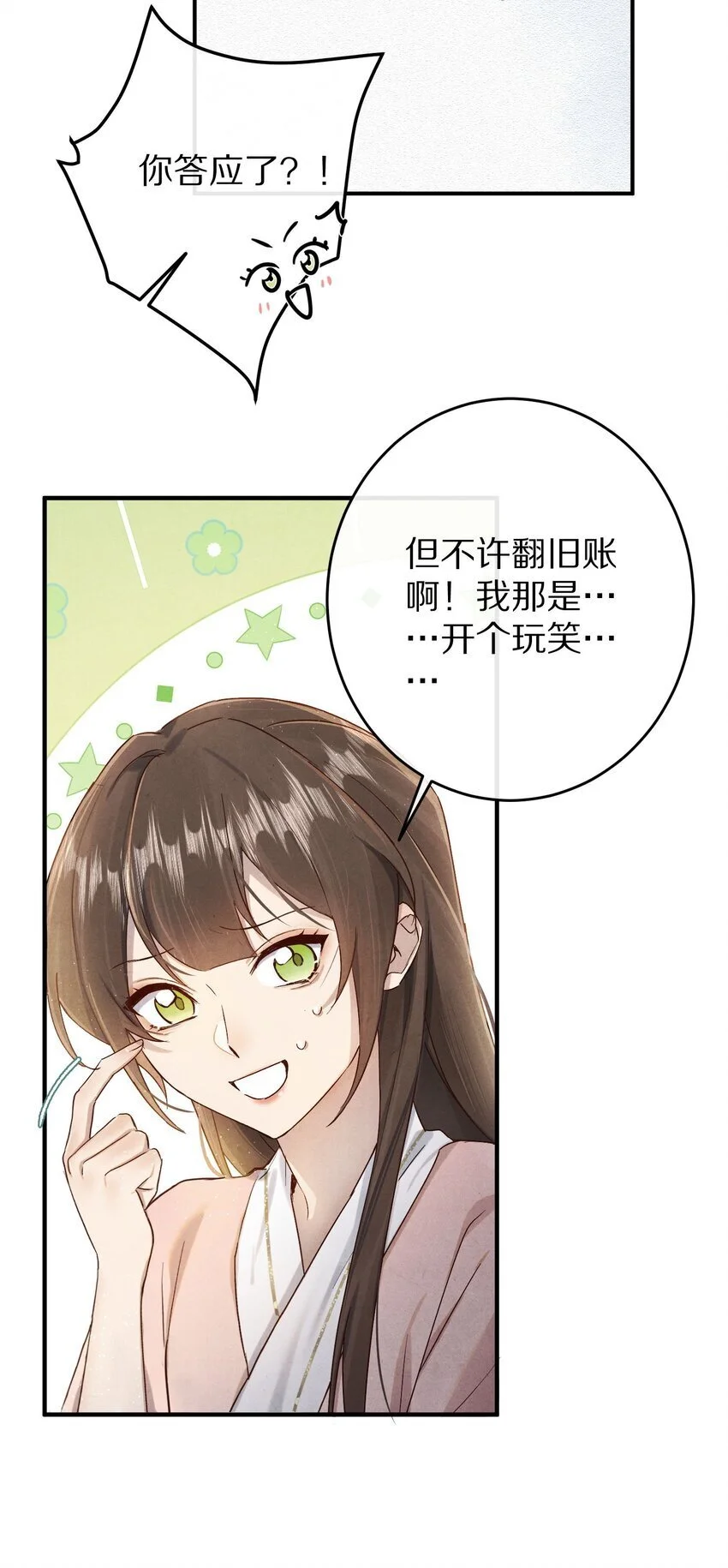 038 来自九天玄女的承诺44