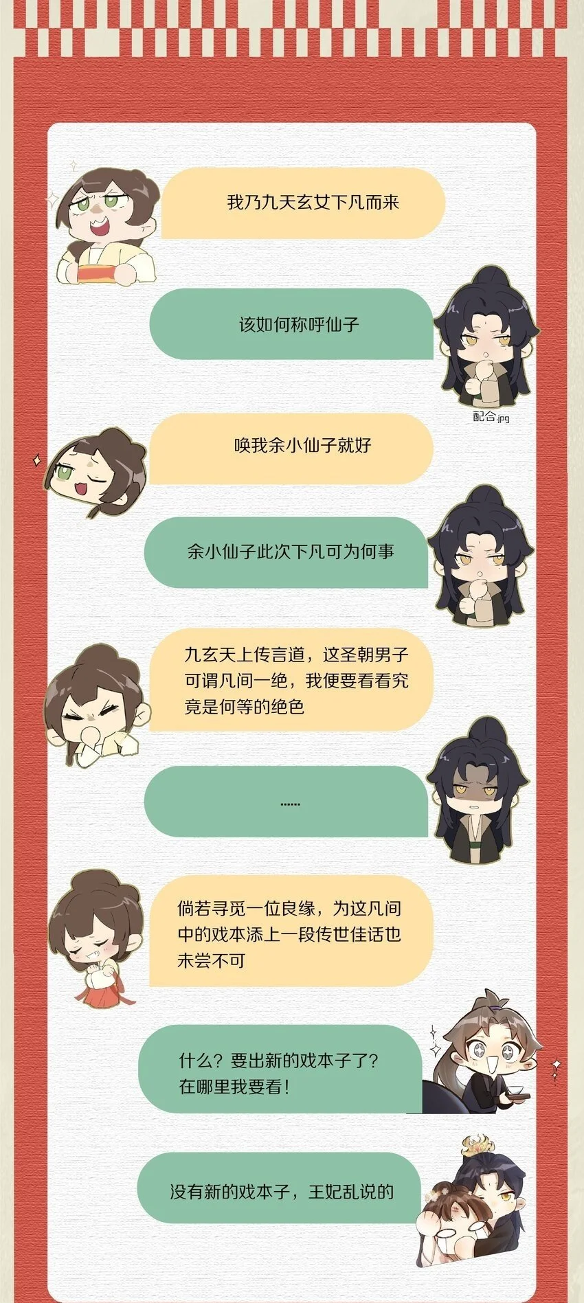 038 来自九天玄女的承诺49