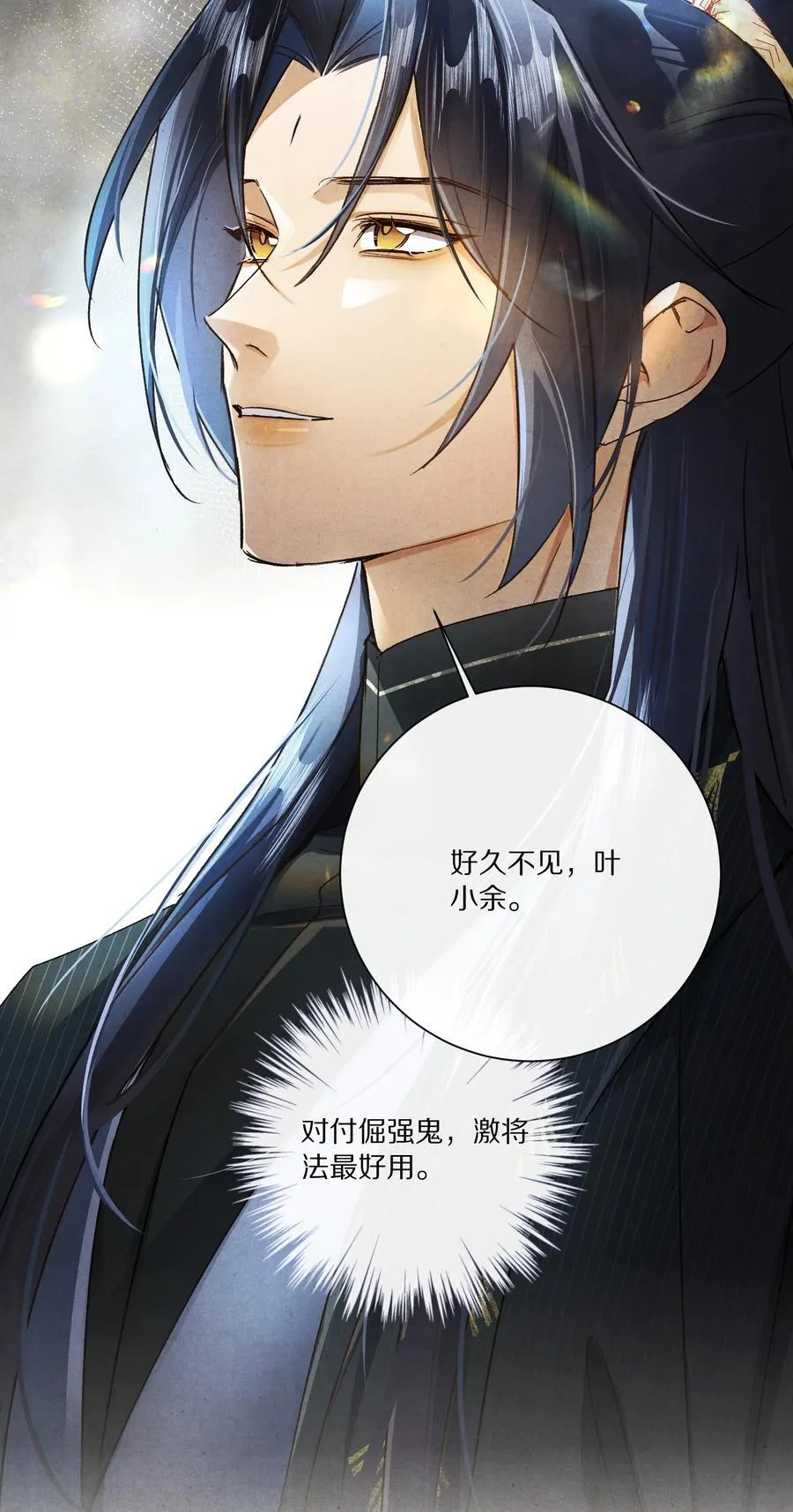 049 好久不见，叶小余37