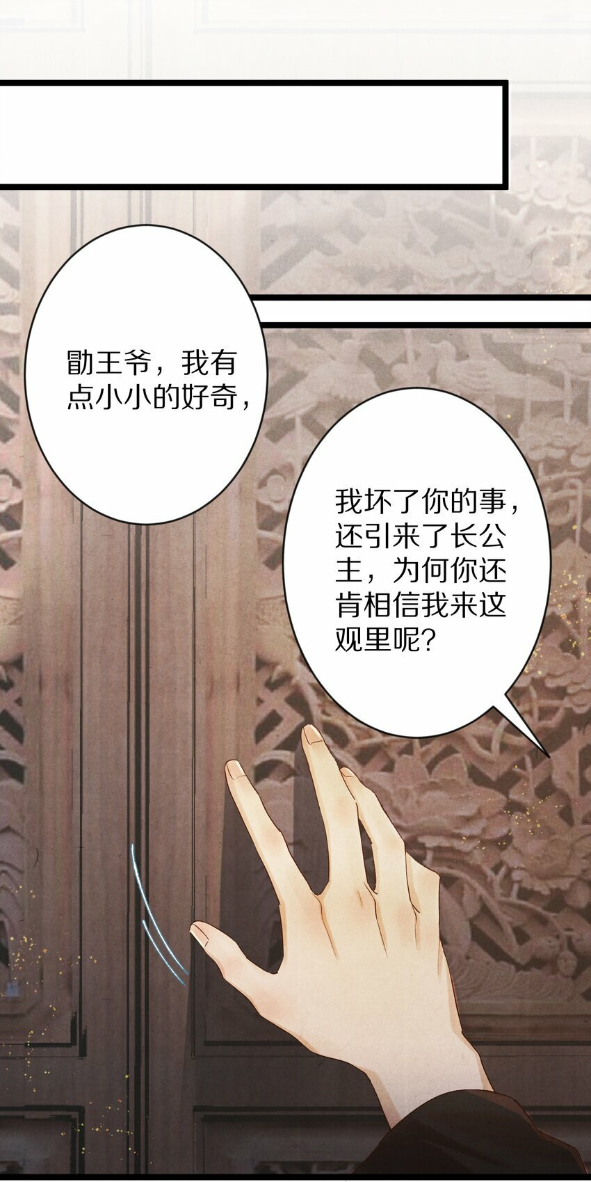 019 单纯且真诚的王妃7