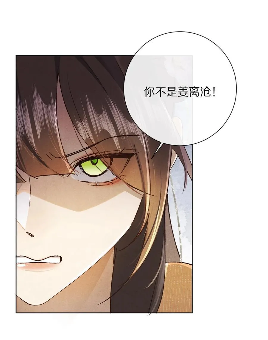 051 你！不是姜离沧！27