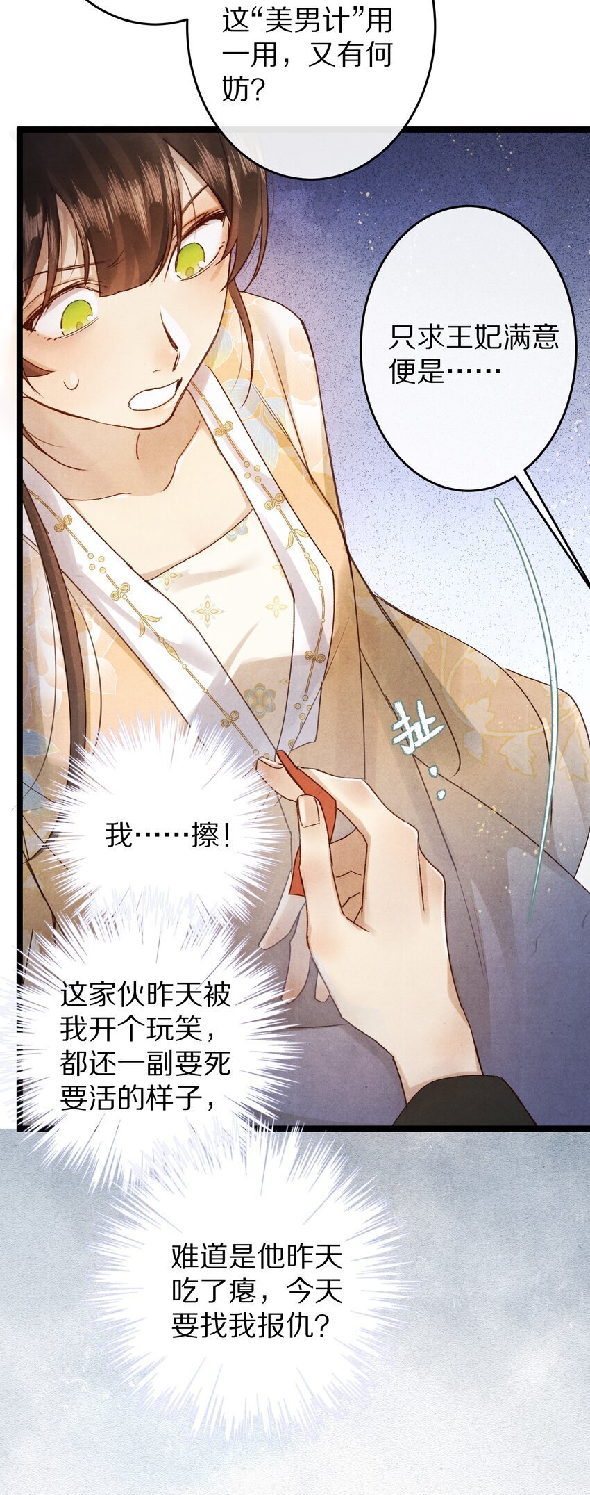 023 抱歉了，男主，还是要杀了你！2
