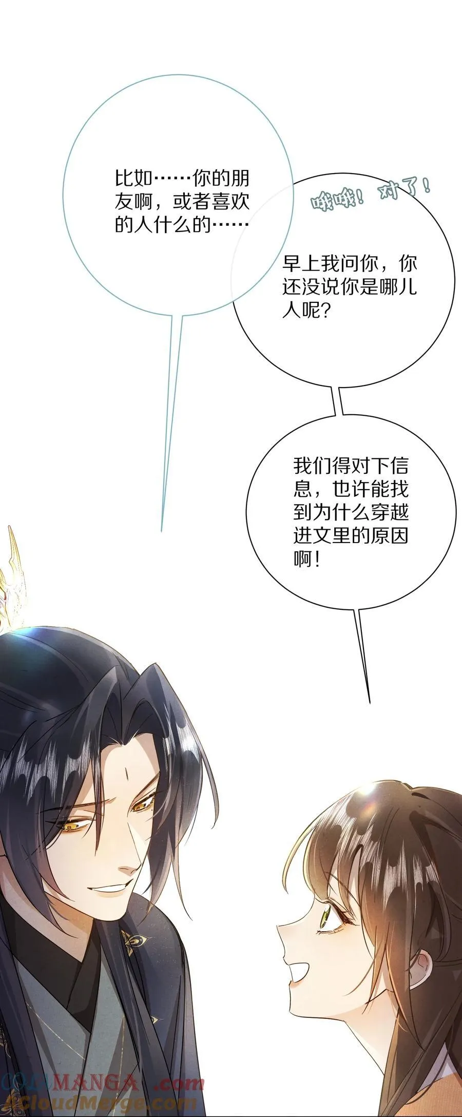 056 和我讲讲你的事吧…18