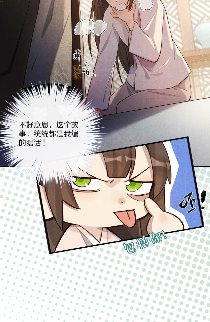 011 不好意思，这个故事全都是我编的瞎话！31