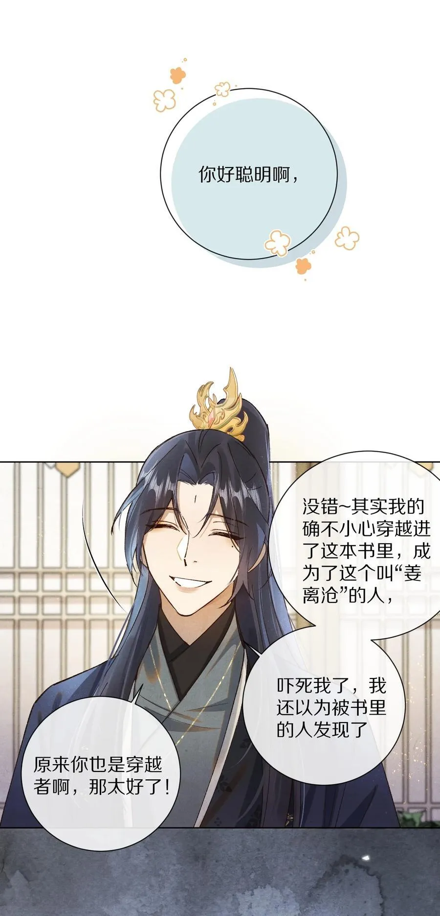 051 你！不是姜离沧！33