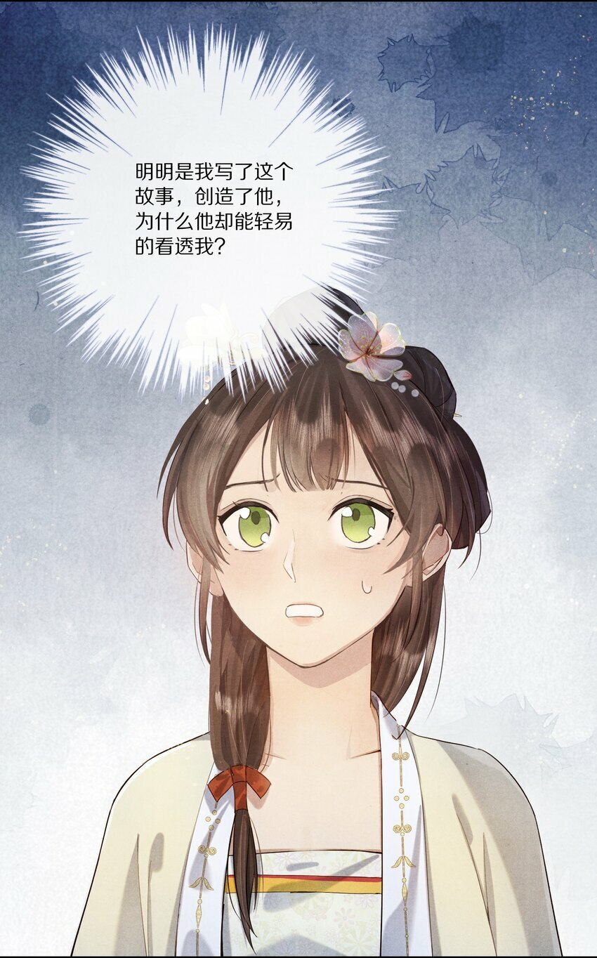 009 他为何能轻易看透我？40