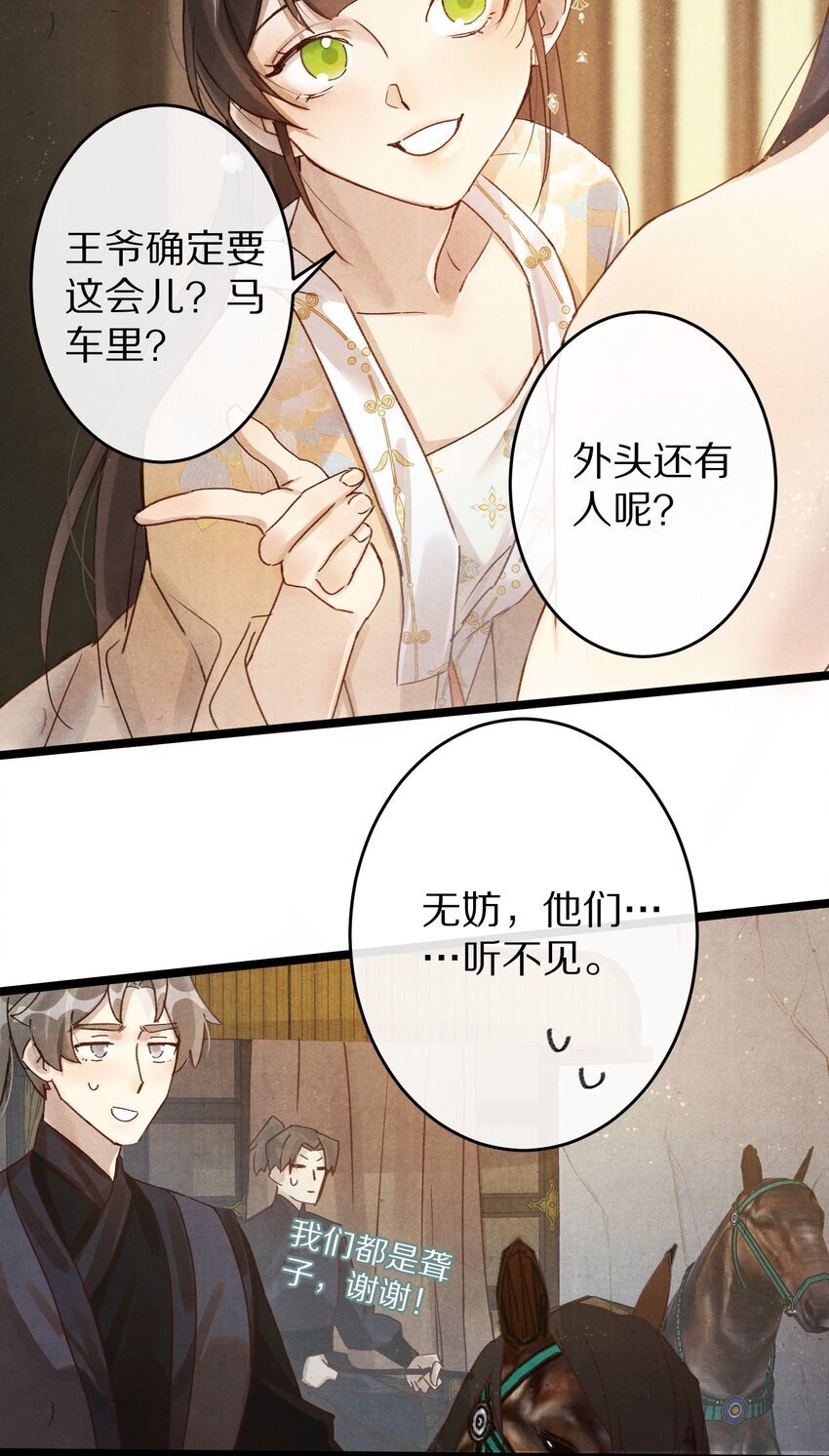 025 ……只是一个故事11