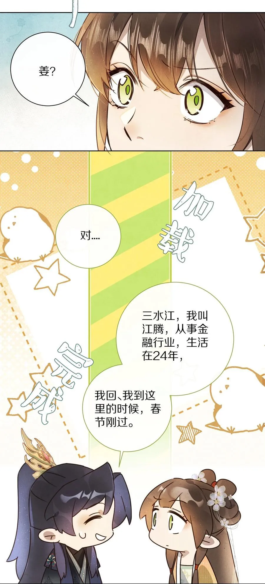 052 这位穿越同仁，请不要担心！7