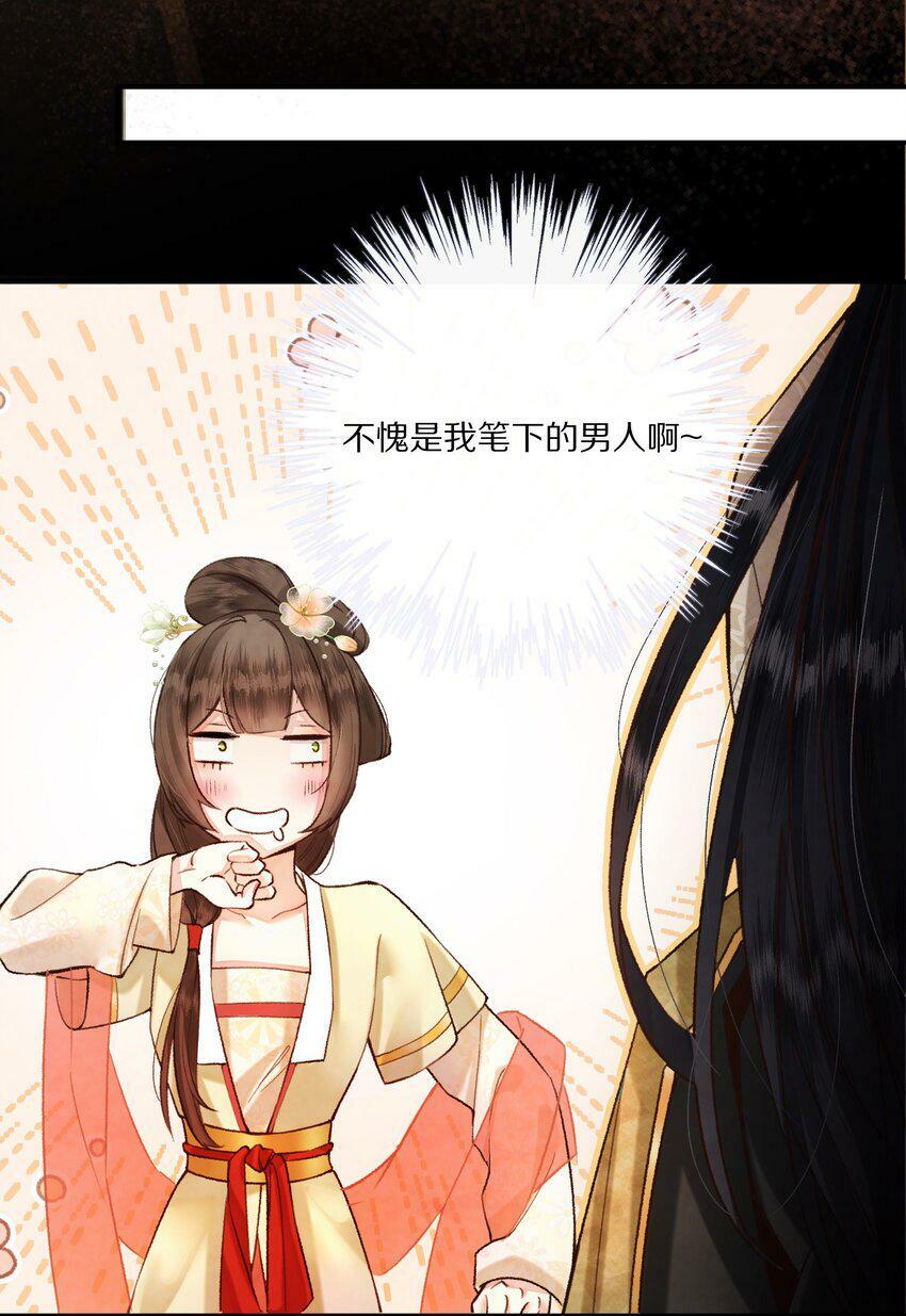 003 色诱男主× 被男主色诱√2