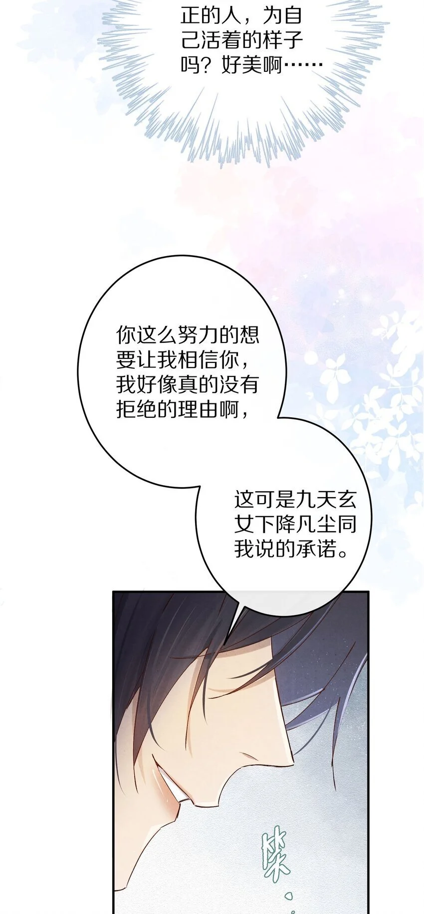 038 来自九天玄女的承诺43