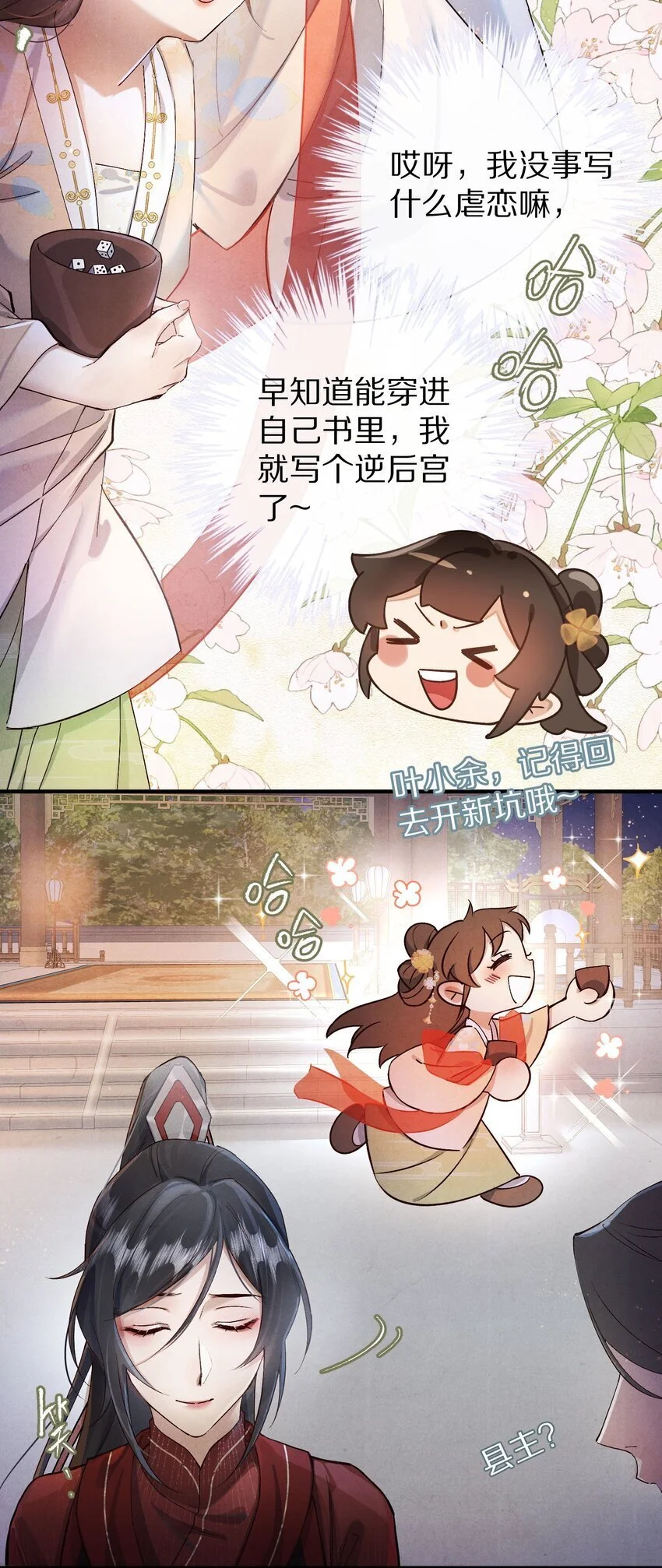 033 别消极怠工！男主~4