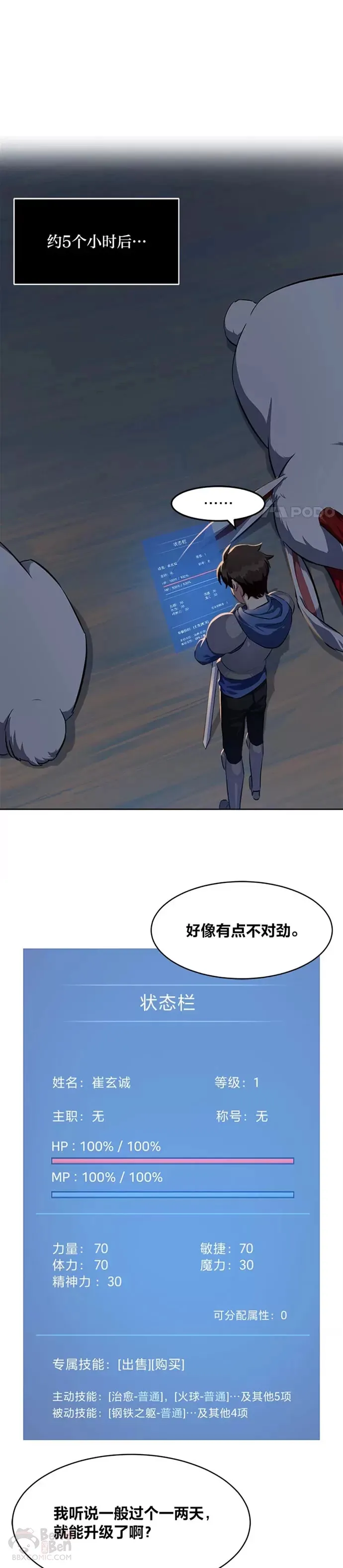 第04话 犀牛公会20