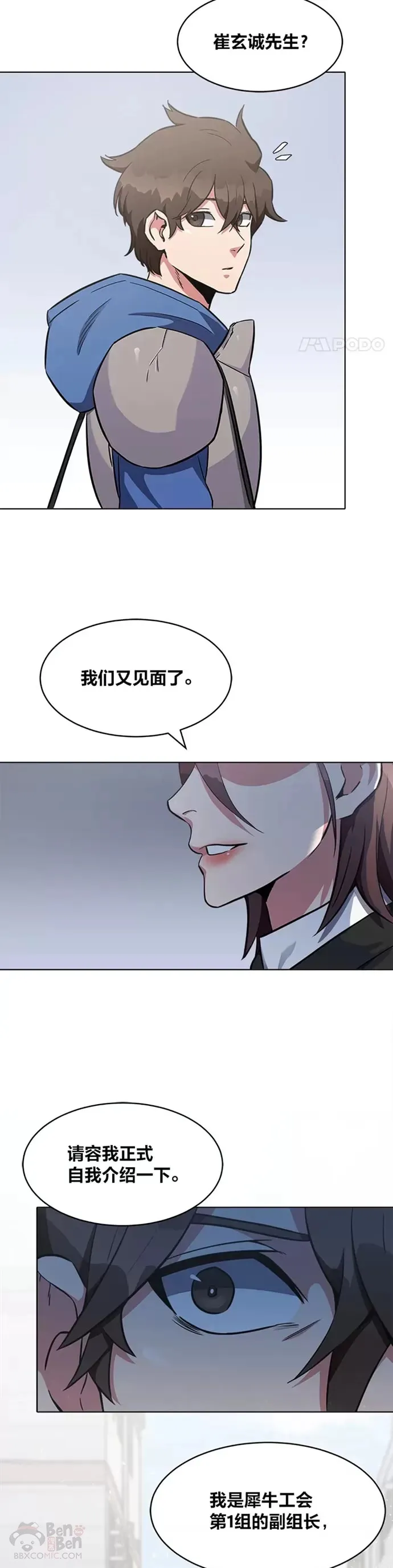 第11话 稀有级装备17