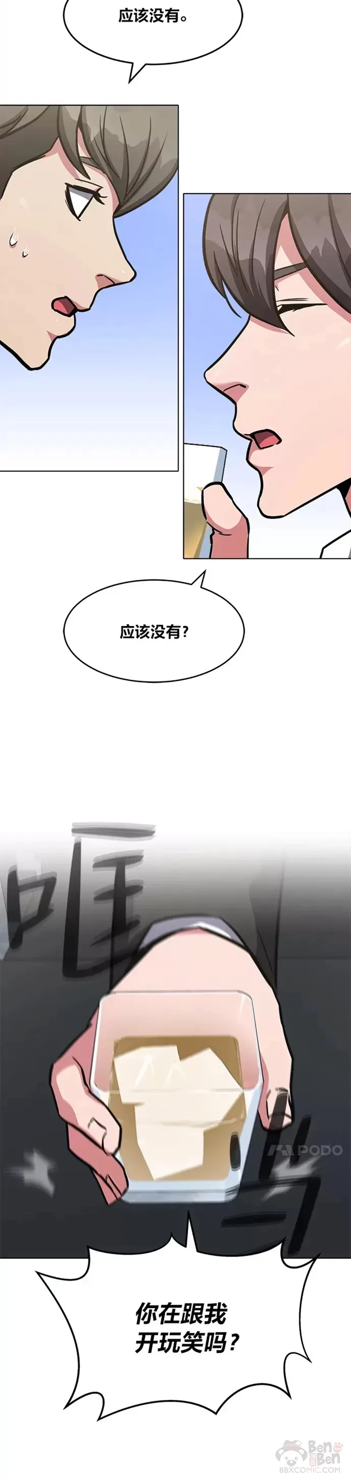 第24话 讨价还价53