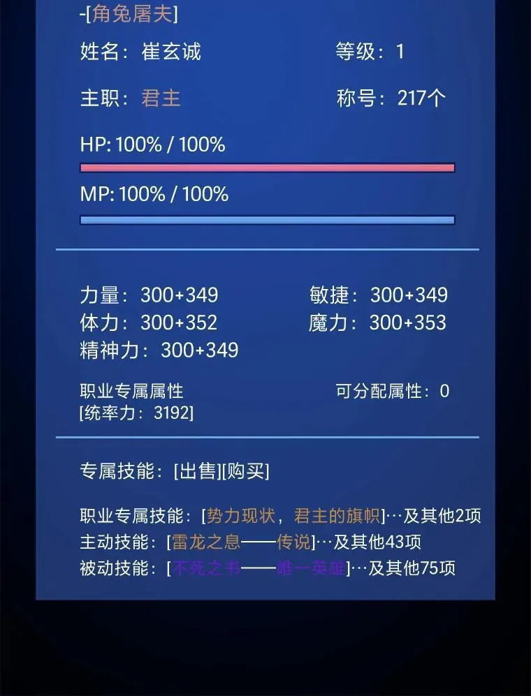 72.转职任务：君主的资格143