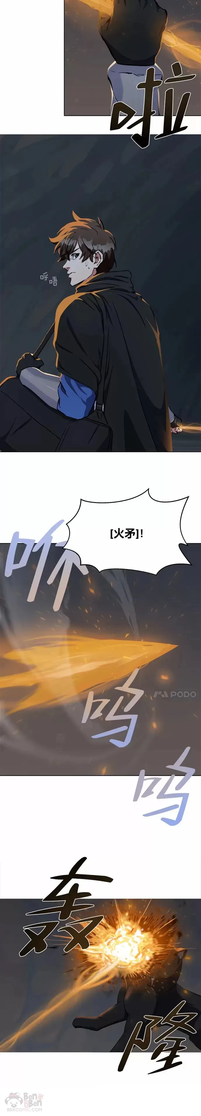 第16话 火矛4