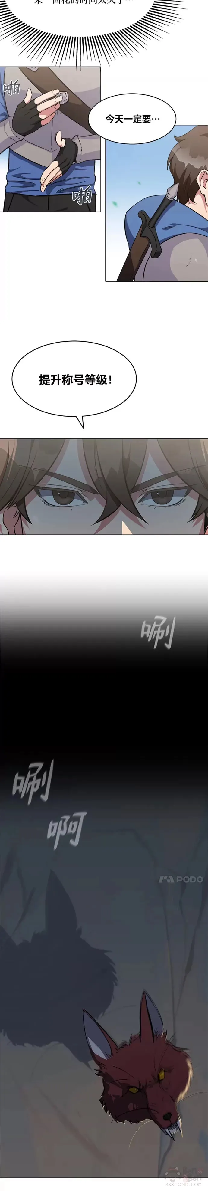 第07话 称号3