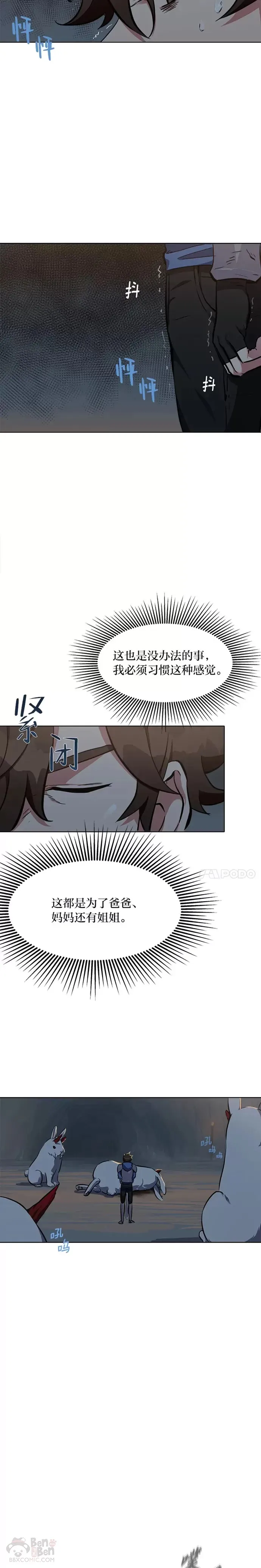 第04话 犀牛公会12