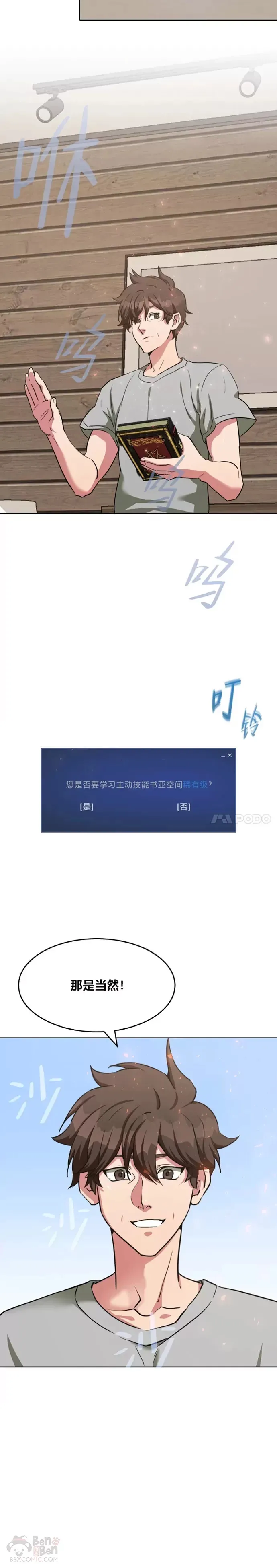 第22话 成长型技能8