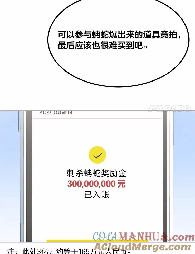 57.围剿蚺蛇152