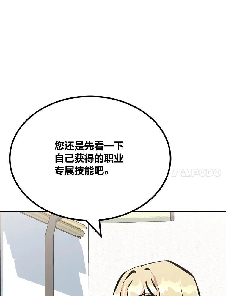72.转职任务：君主的资格138