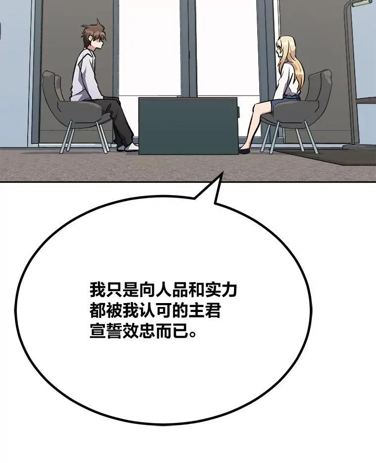72.转职任务：君主的资格87