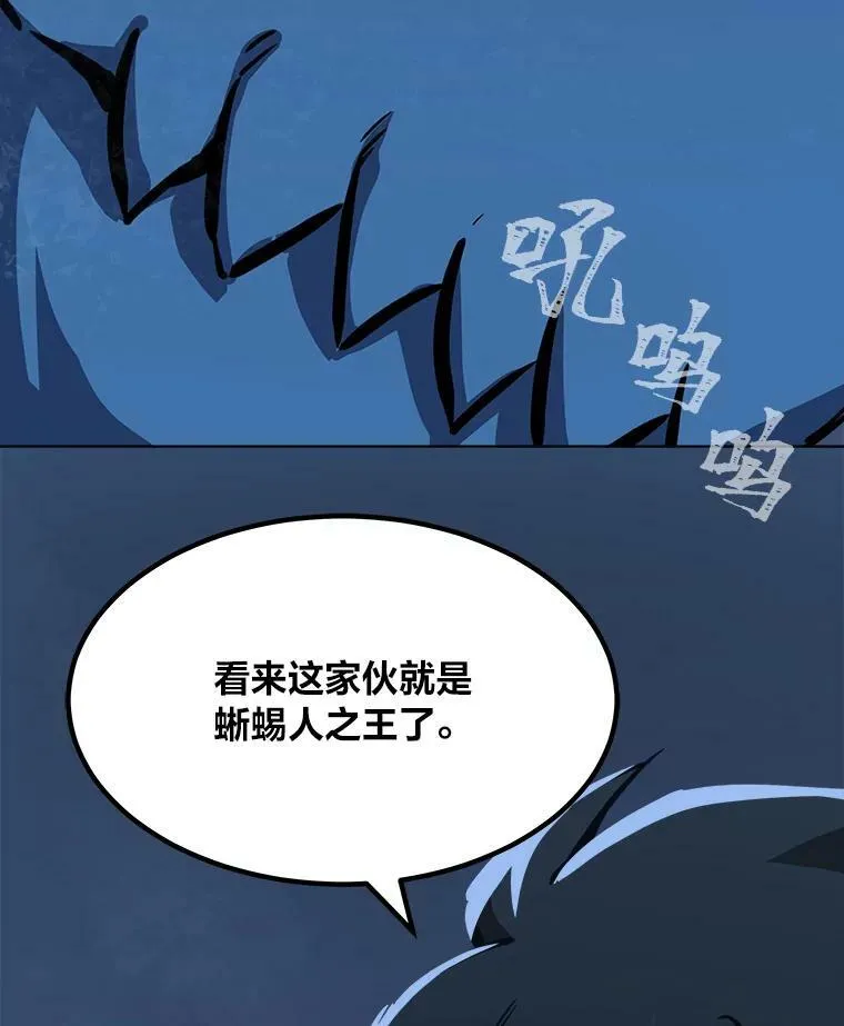 44.蜥蜴人之王7