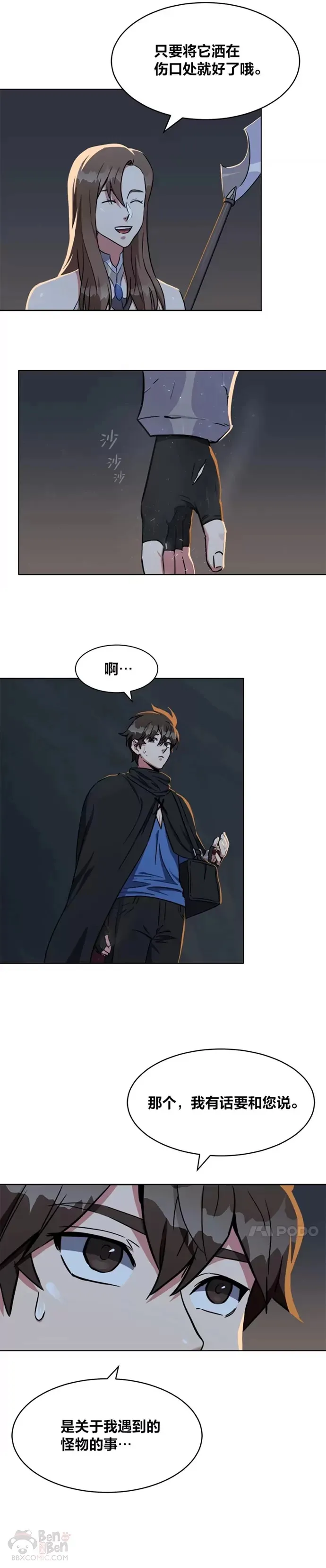 第19话 声响9