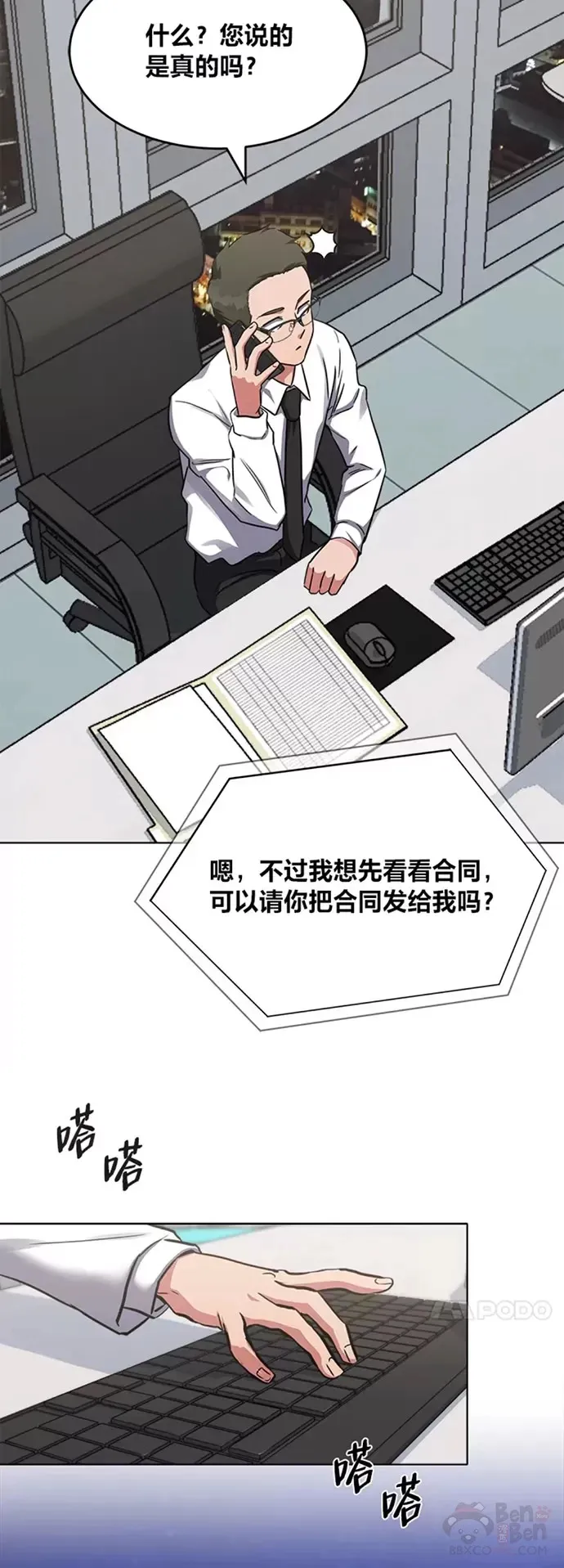 第24话 讨价还价8