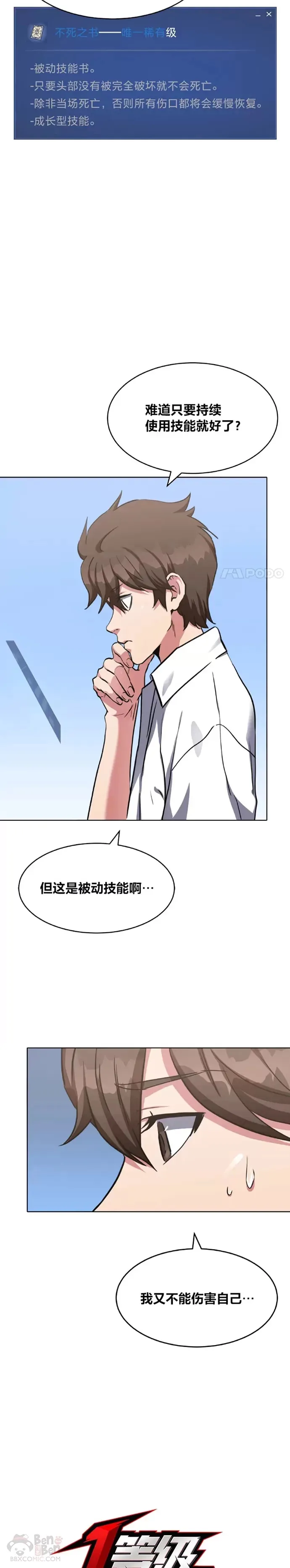 第22话 成长型技能2